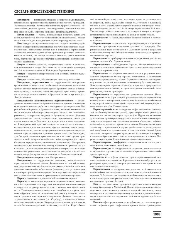 Юрий Елисеев - Большая медицинская энциклопедия - Страница № 1094