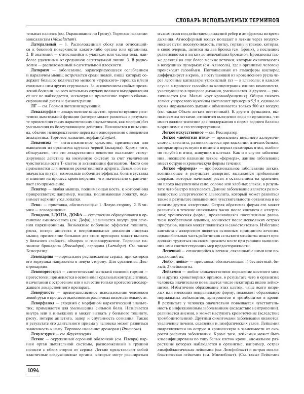 Юрий Елисеев - Большая медицинская энциклопедия - Страница № 1095