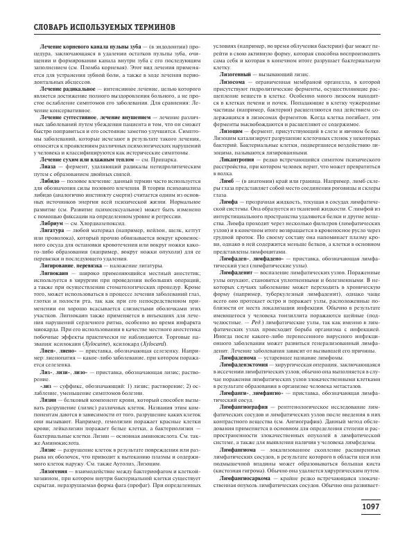Юрий Елисеев - Большая медицинская энциклопедия - Страница № 1098