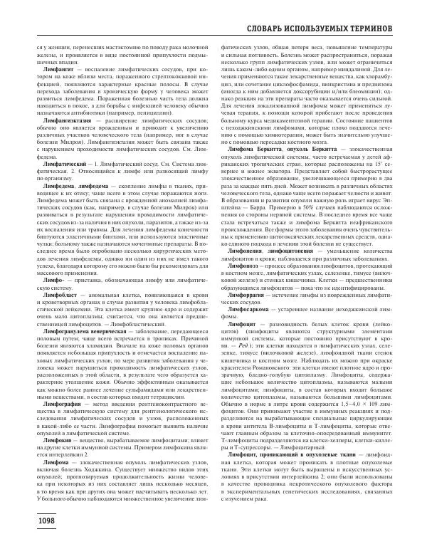 Юрий Елисеев - Большая медицинская энциклопедия - Страница № 1099