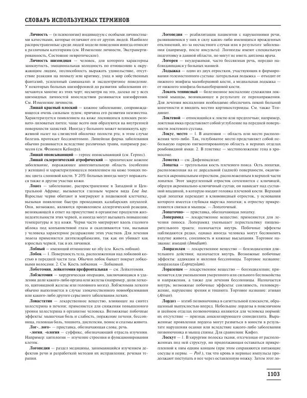 Юрий Елисеев - Большая медицинская энциклопедия - Страница № 1104