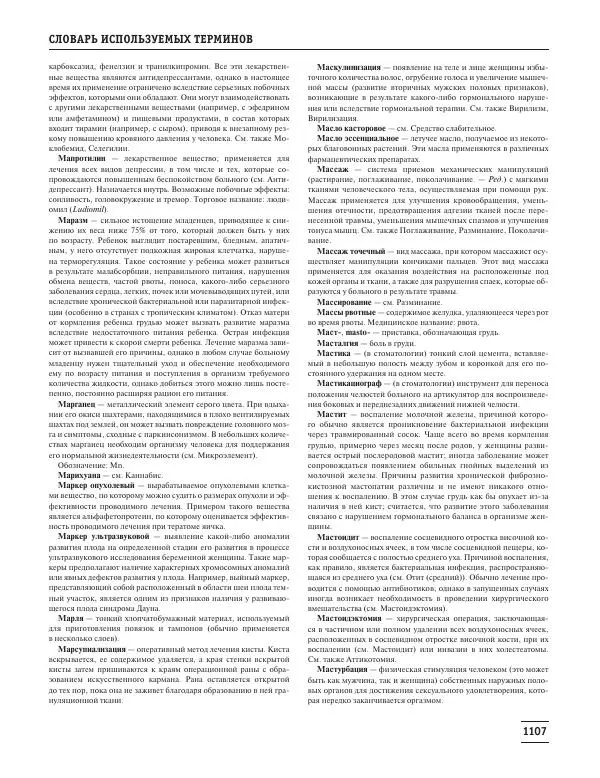 Юрий Елисеев - Большая медицинская энциклопедия - Страница № 1108