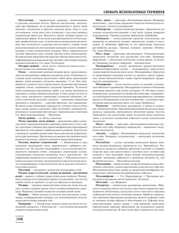 Юрий Елисеев - Большая медицинская энциклопедия - Страница № 1109