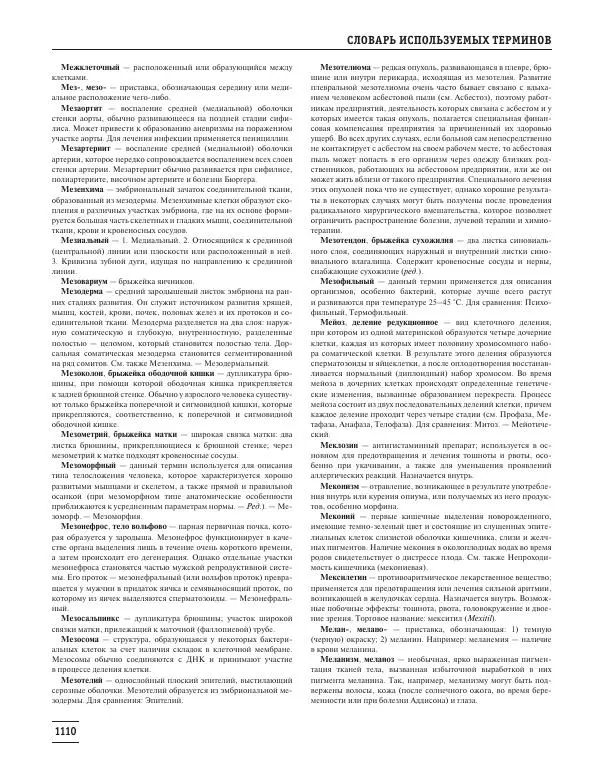 Юрий Елисеев - Большая медицинская энциклопедия - Страница № 1111