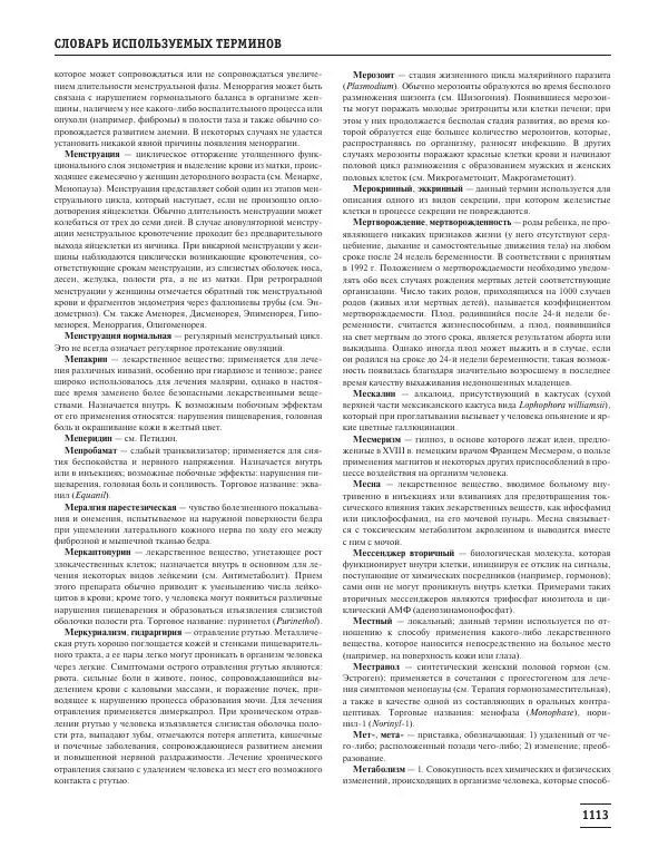 Юрий Елисеев - Большая медицинская энциклопедия - Страница № 1114