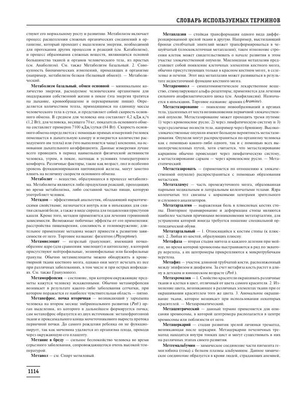 Юрий Елисеев - Большая медицинская энциклопедия - Страница № 1115