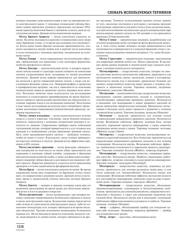 Юрий Елисеев - Большая медицинская энциклопедия - Страница № 1117