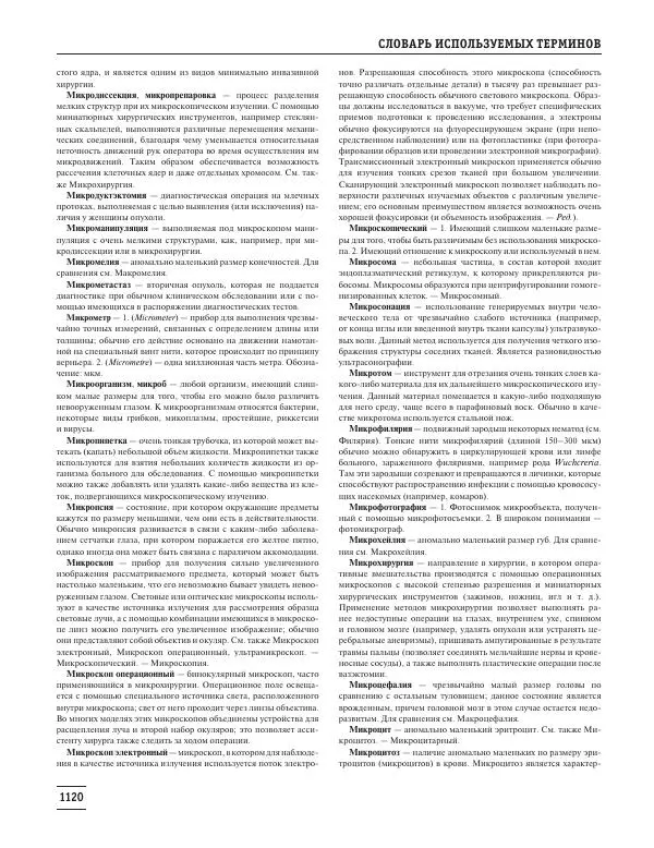 Юрий Елисеев - Большая медицинская энциклопедия - Страница № 1121