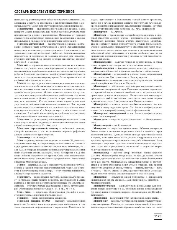 Юрий Елисеев - Большая медицинская энциклопедия - Страница № 1126