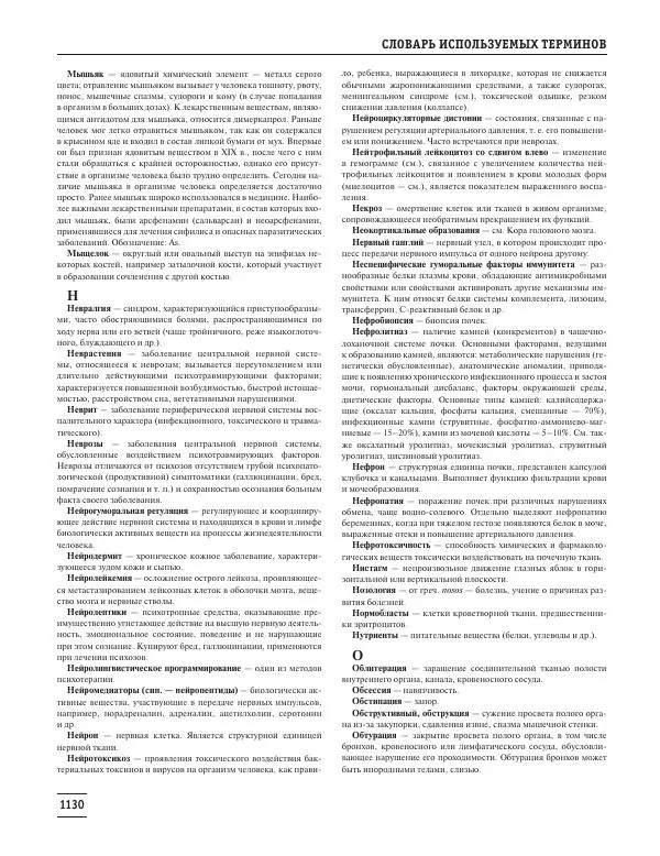 Юрий Елисеев - Большая медицинская энциклопедия - Страница № 1131