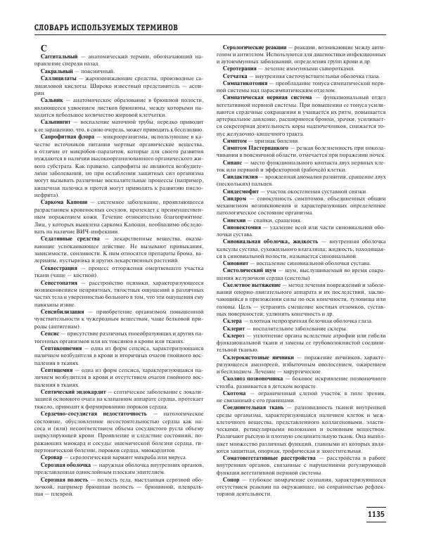 Юрий Елисеев - Большая медицинская энциклопедия - Страница № 1136