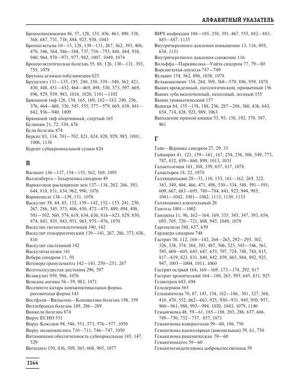 Юрий Елисеев - Большая медицинская энциклопедия - Страница № 1145