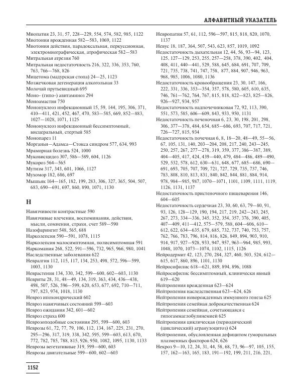 Юрий Елисеев - Большая медицинская энциклопедия - Страница № 1153