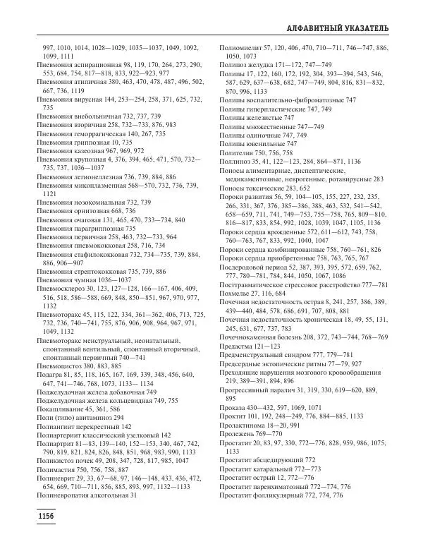 Юрий Елисеев - Большая медицинская энциклопедия - Страница № 1157