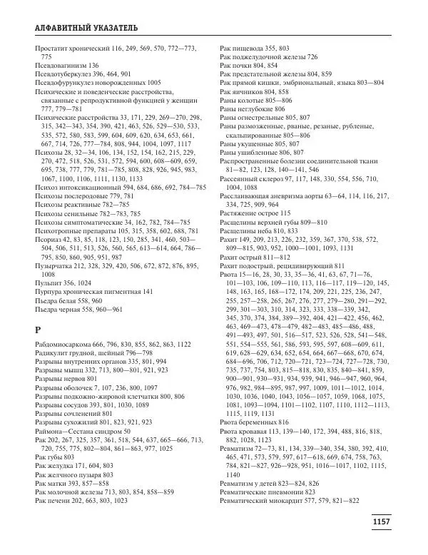 Юрий Елисеев - Большая медицинская энциклопедия - Страница № 1158