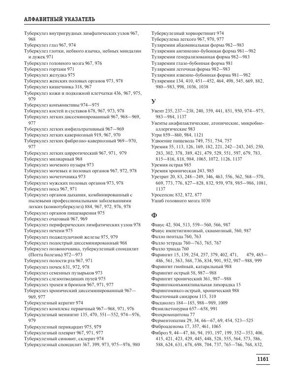Юрий Елисеев - Большая медицинская энциклопедия - Страница № 1162