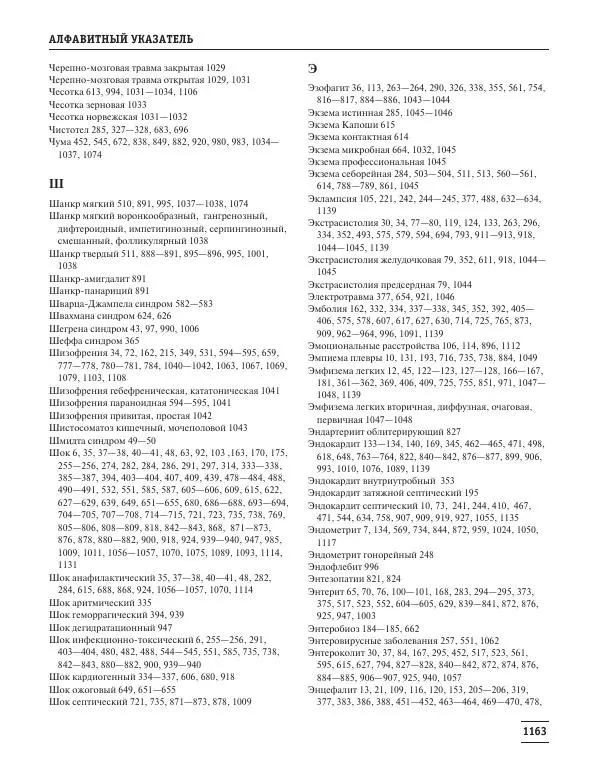 Юрий Елисеев - Большая медицинская энциклопедия - Страница № 1164