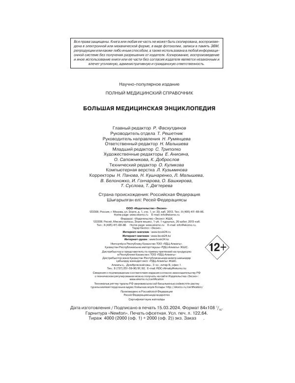 Юрий Елисеев - Большая медицинская энциклопедия - Страница № 1168