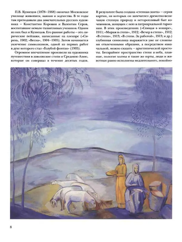 Наталья Майорова - История русской живописи. Том 10. 10-е годы XX века - Страница № 9