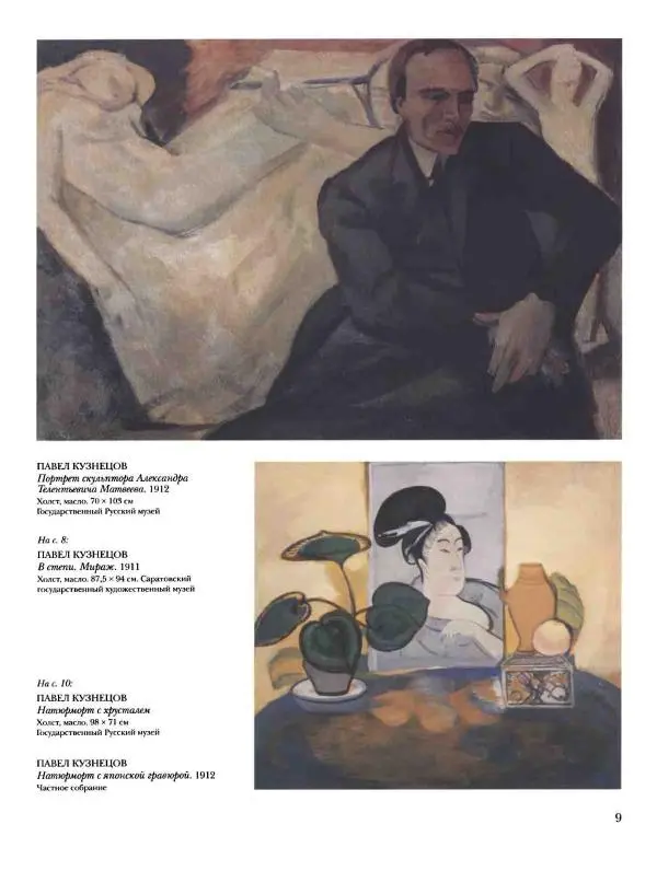 Наталья Майорова - История русской живописи. Том 10. 10-е годы XX века - Страница № 10