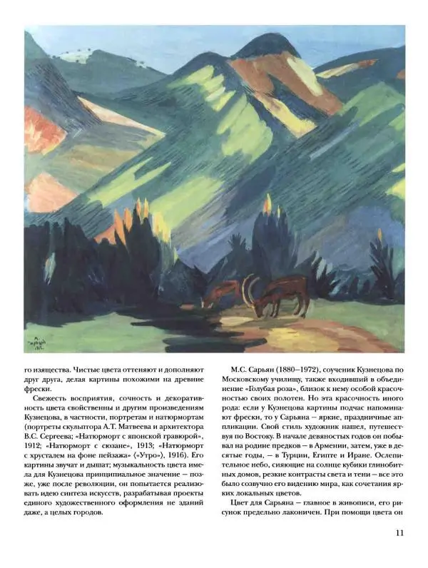 Наталья Майорова - История русской живописи. Том 10. 10-е годы XX века - Страница № 12