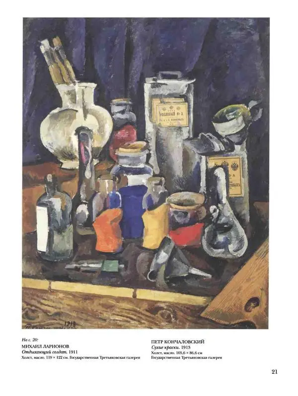 Наталья Майорова - История русской живописи. Том 10. 10-е</p> --