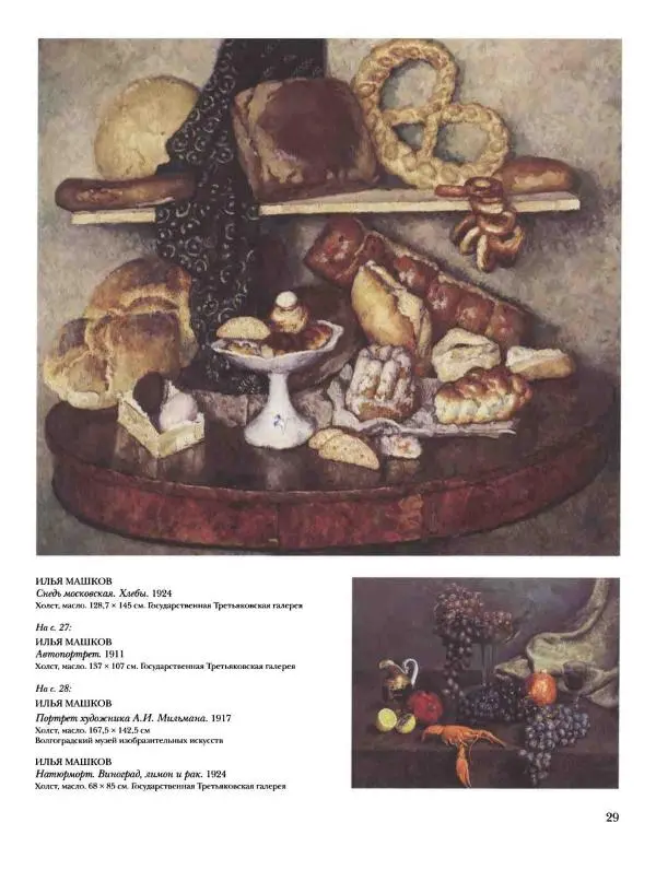 Наталья Майорова - История русской живописи. Том 10. 10-е годы XX века - Страница № 30