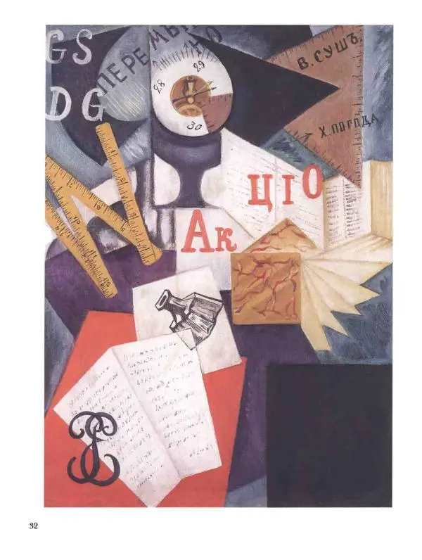 Наталья Майорова - История русской живописи. Том 10. 10-е годы XX века - Страница № 33