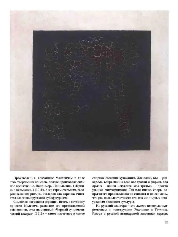 Наталья Майорова - История русской живописи. Том 10. 10-е годы XX века - Страница № 36