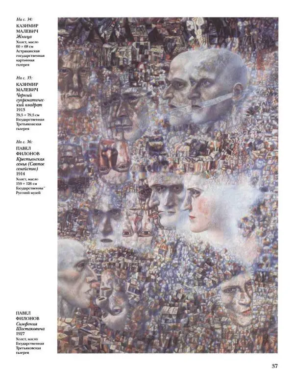 Наталья Майорова - История русской живописи. Том 10. 10-е годы XX века - Страница № 38