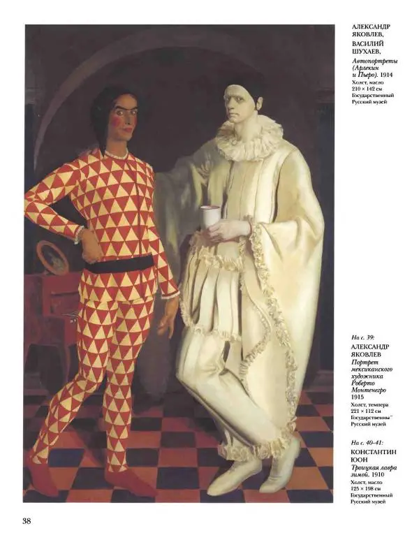 Наталья Майорова - История русской живописи. Том 10. 10-е годы XX века - Страница № 39