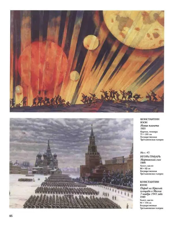 Наталья Майорова - История русской живописи. Том 10. 10-е годы XX века - Страница № 47