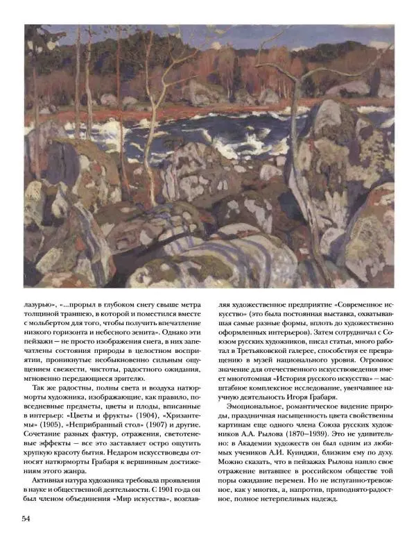 Наталья Майорова - История русской живописи. Том 10. 10-е годы XX века - Страница № 55