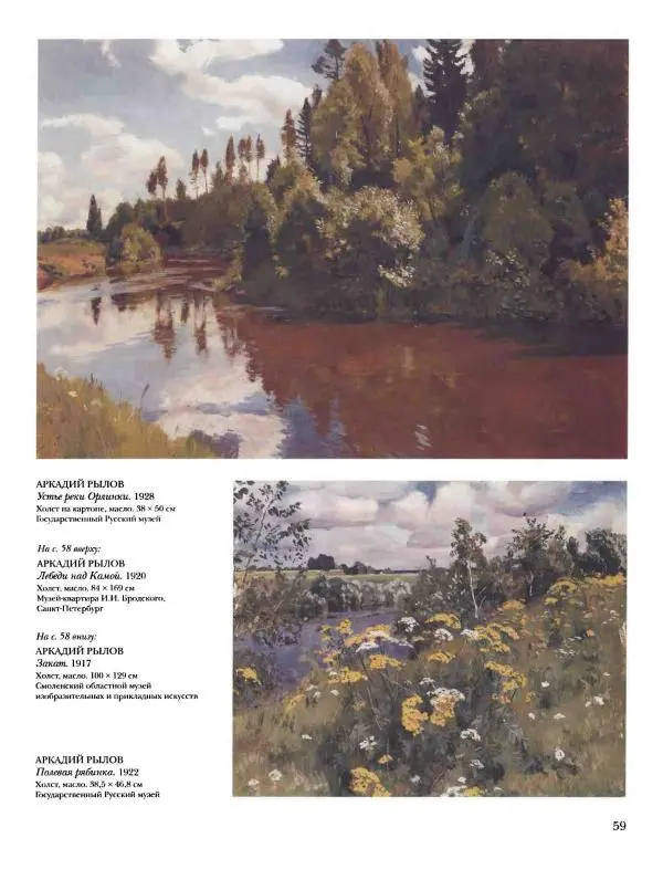 Наталья Майорова - История русской живописи. Том 10. 10-е годы XX века - Страница № 60
