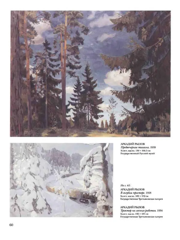 Наталья Майорова - История русской живописи. Том 10. 10-е годы XX века - Страница № 61