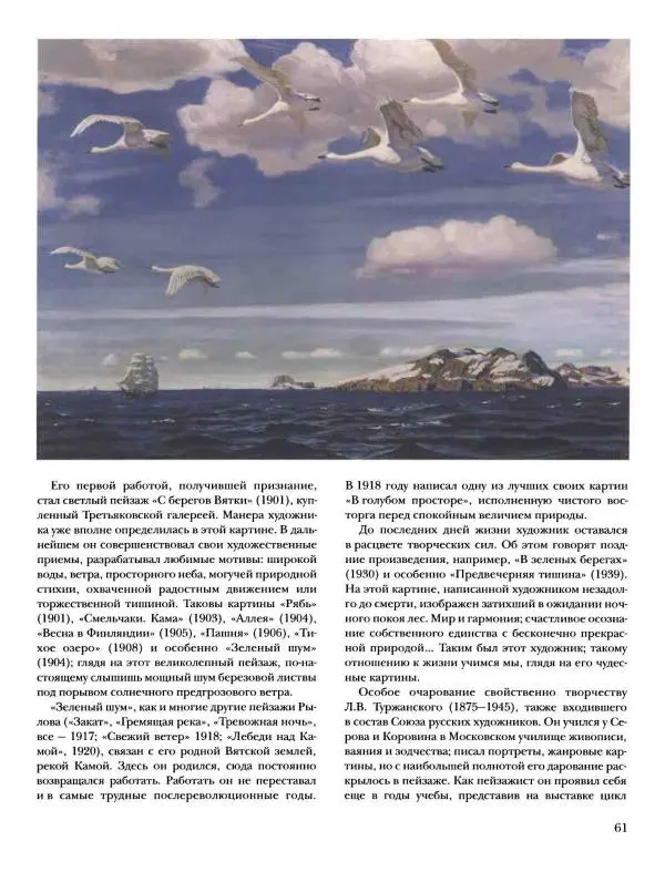 Наталья Майорова - История русской живописи. Том 10. 10-е годы XX века - Страница № 62
