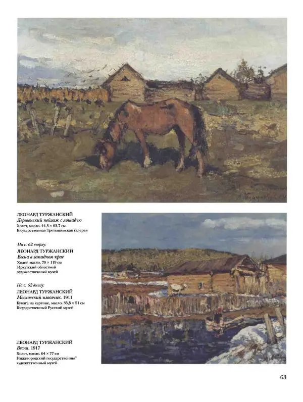 Наталья Майорова - История русской живописи. Том 10. 10-е годы XX века - Страница № 64