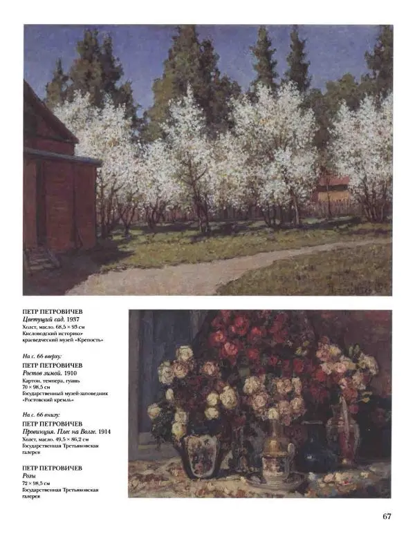 Наталья Майорова - История русской живописи. Том 10. 10-е годы XX века - Страница № 68
