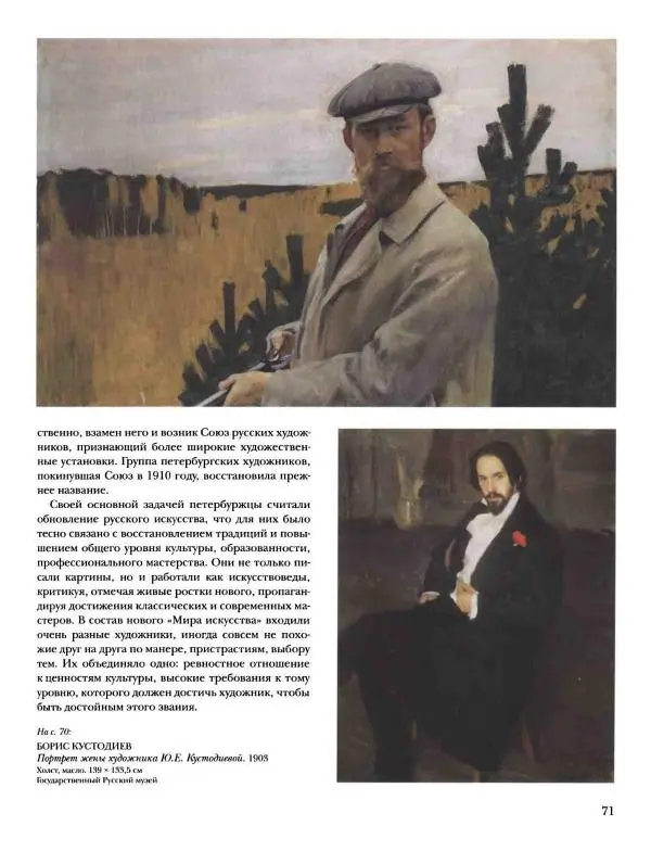 Наталья Майорова - История русской живописи. Том 10. 10-е годы XX века - Страница № 72