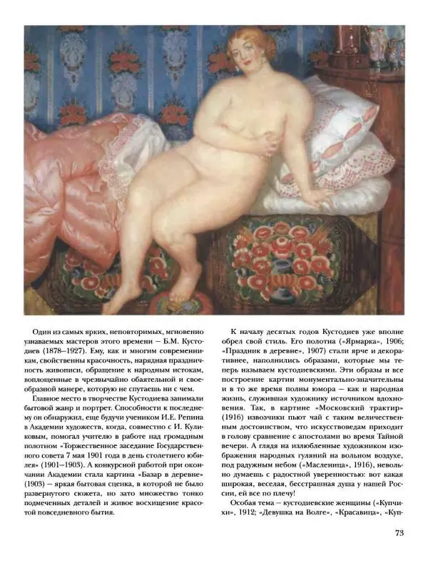 Наталья Майорова - История русской живописи. Том 10. 10-е годы XX века - Страница № 74