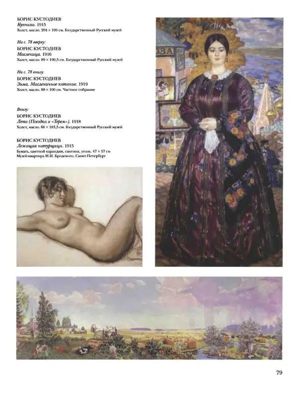 Наталья Майорова - История русской живописи. Том 10. 10-е годы XX века - Страница № 80