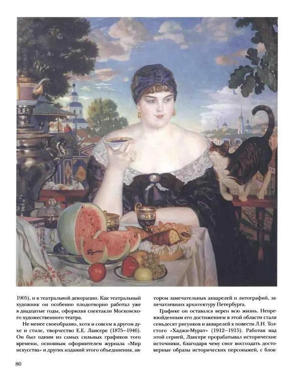 Наталья Майорова - История русской живописи. Том 10. 10-е годы XX века - Страница № 81