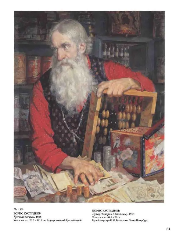 Наталья Майорова - История русской живописи. Том 10. 10-е годы XX века - Страница № 82