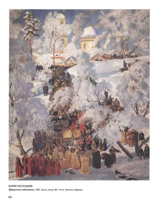 Наталья Майорова - История русской живописи. Том 10. 10-е годы XX века - Страница № 85