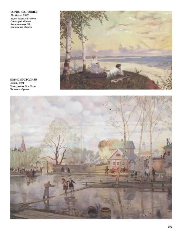 Наталья Майорова - История русской живописи. Том 10. 10-е годы XX века - Страница № 86