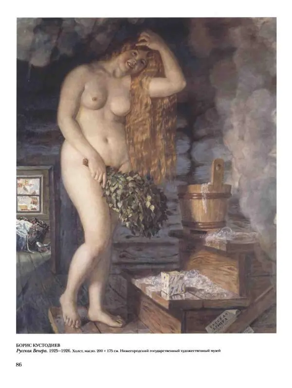 Наталья Майорова - История русской живописи. Том 10. 10-е годы XX века - Страница № 87