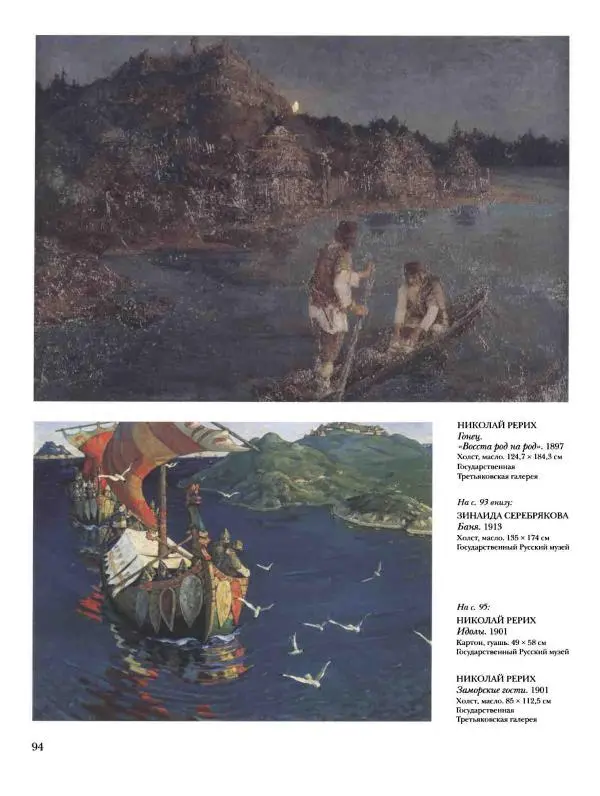 Наталья Майорова - История русской живописи. Том 10. 10-е годы XX века - Страница № 95