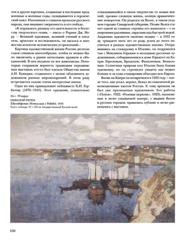 Наталья Майорова - История русской живописи. Том 10. 10-е годы XX века - Страница № 101