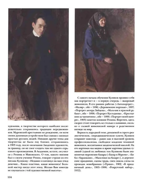 Наталья Майорова - История русской живописи. Том 10. 10-е годы XX века - Страница № 105