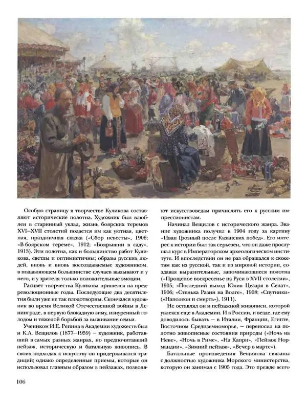 Наталья Майорова - История русской живописи. Том 10. 10-е годы XX века - Страница № 107